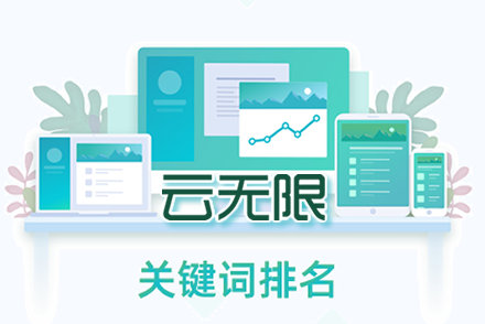 临沧整站优化